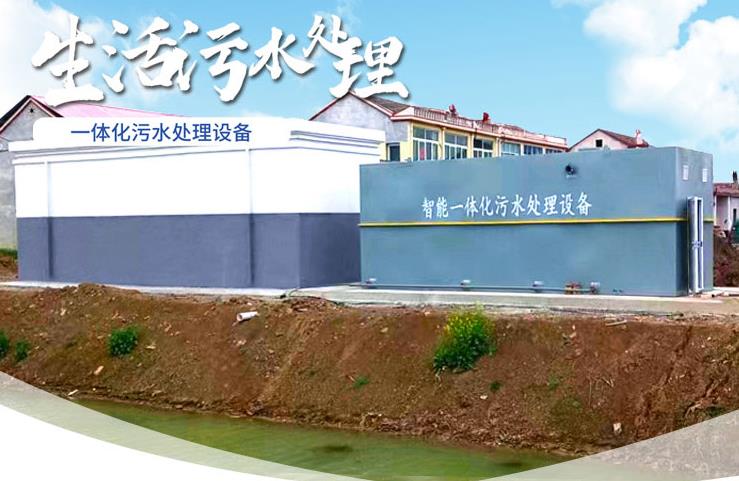 老城一体化生活污水处理设备