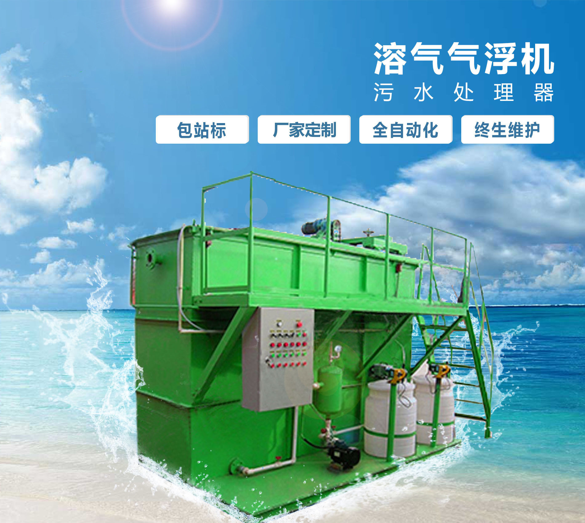 老城溶气气浮机