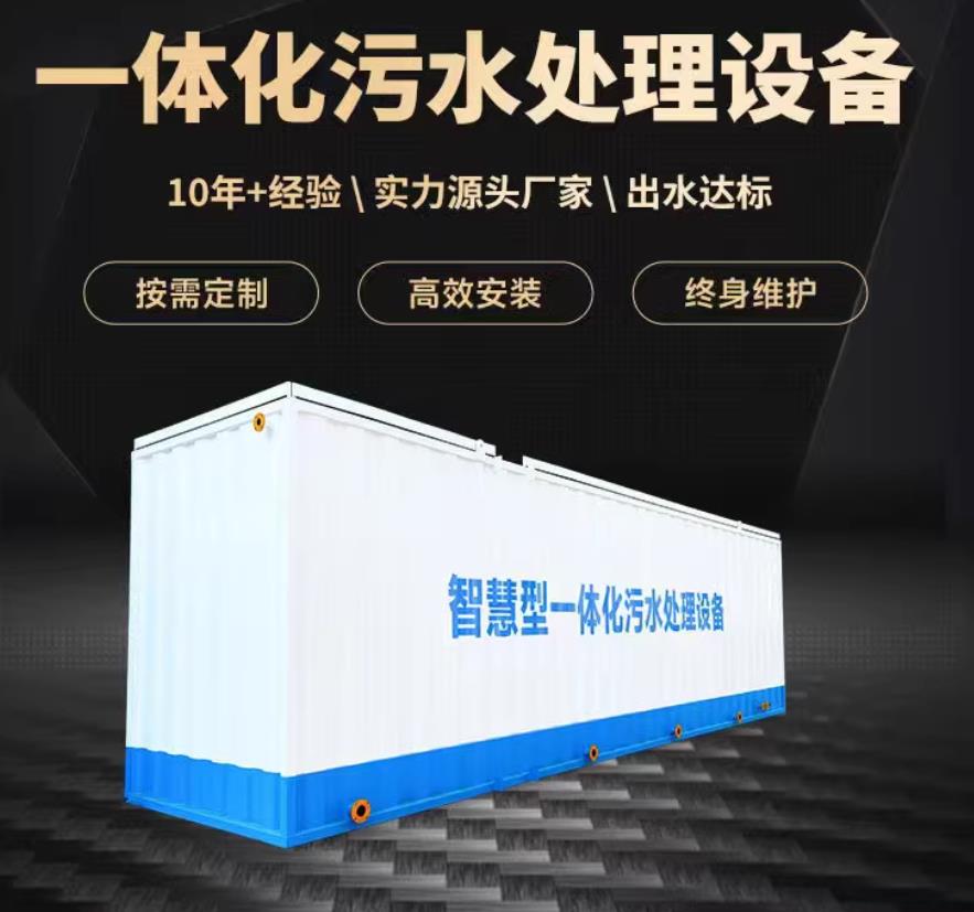 老城一体化污水处理设备_生活污水处理_甘肃嘉源通环保